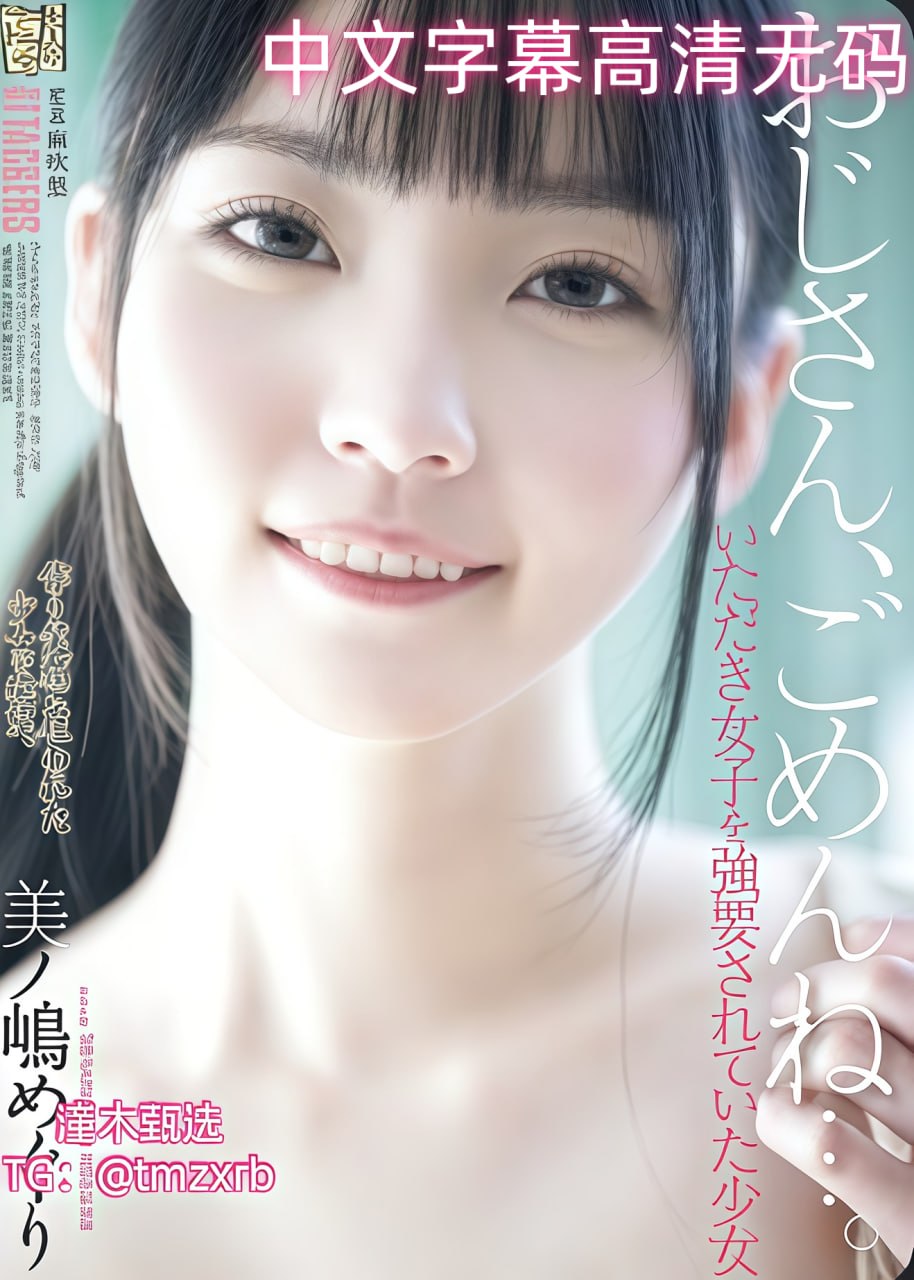 轻点灬公大JI巴又大又硬的描写メイリン モデルコレク...